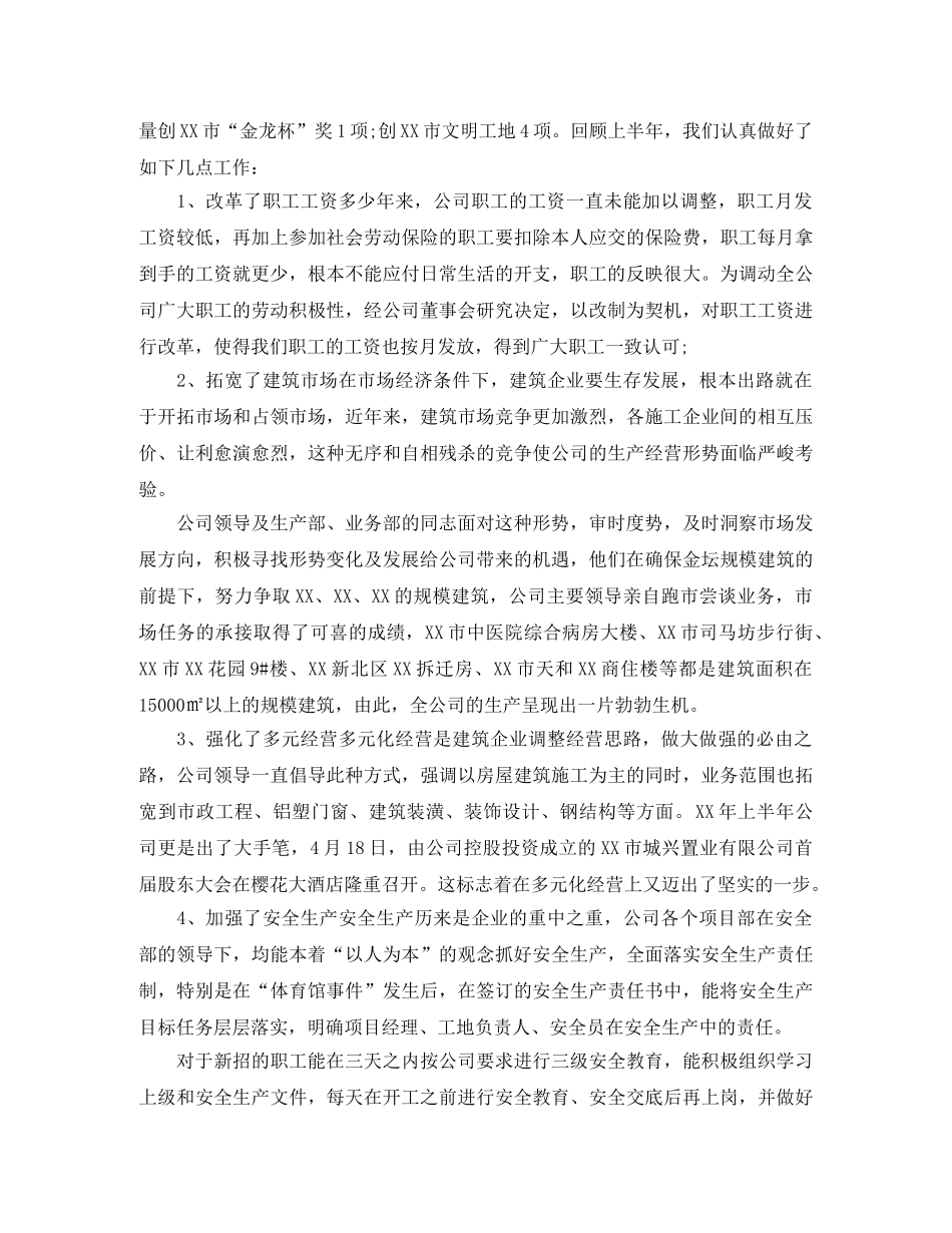 建筑工程项目经理工作总结范文 _第3页