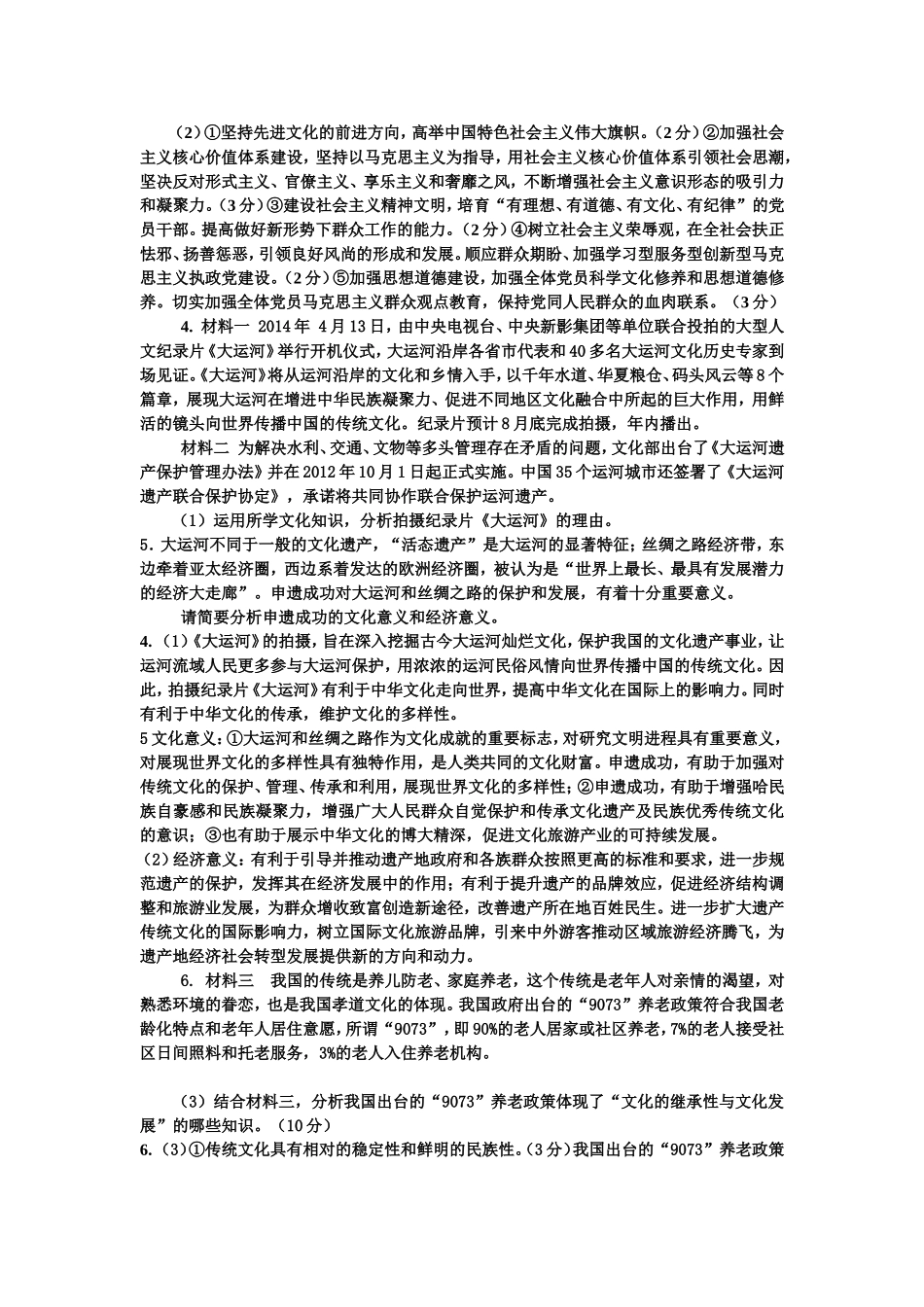 2015届11月高三政治各地模拟文化生活试题精选_第2页