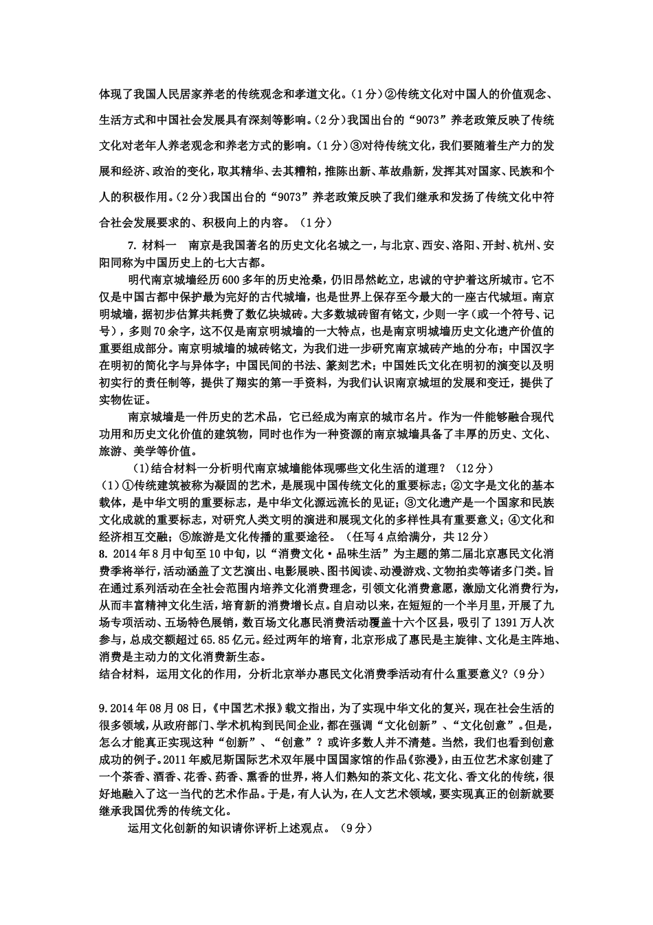 2015届11月高三政治各地模拟文化生活试题精选_第3页