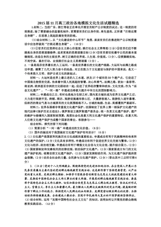 2015届11月高三政治各地模拟文化生活试题精选