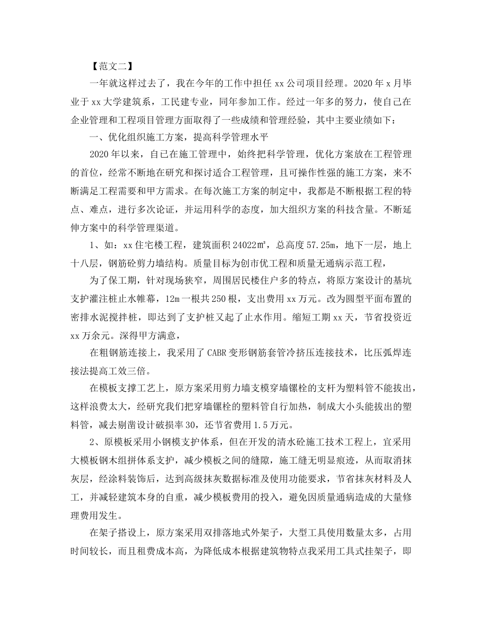 建筑工程项目经理个人年终工作总结 _第3页