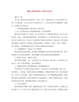 建筑工程项目经理个人年终工作总结 