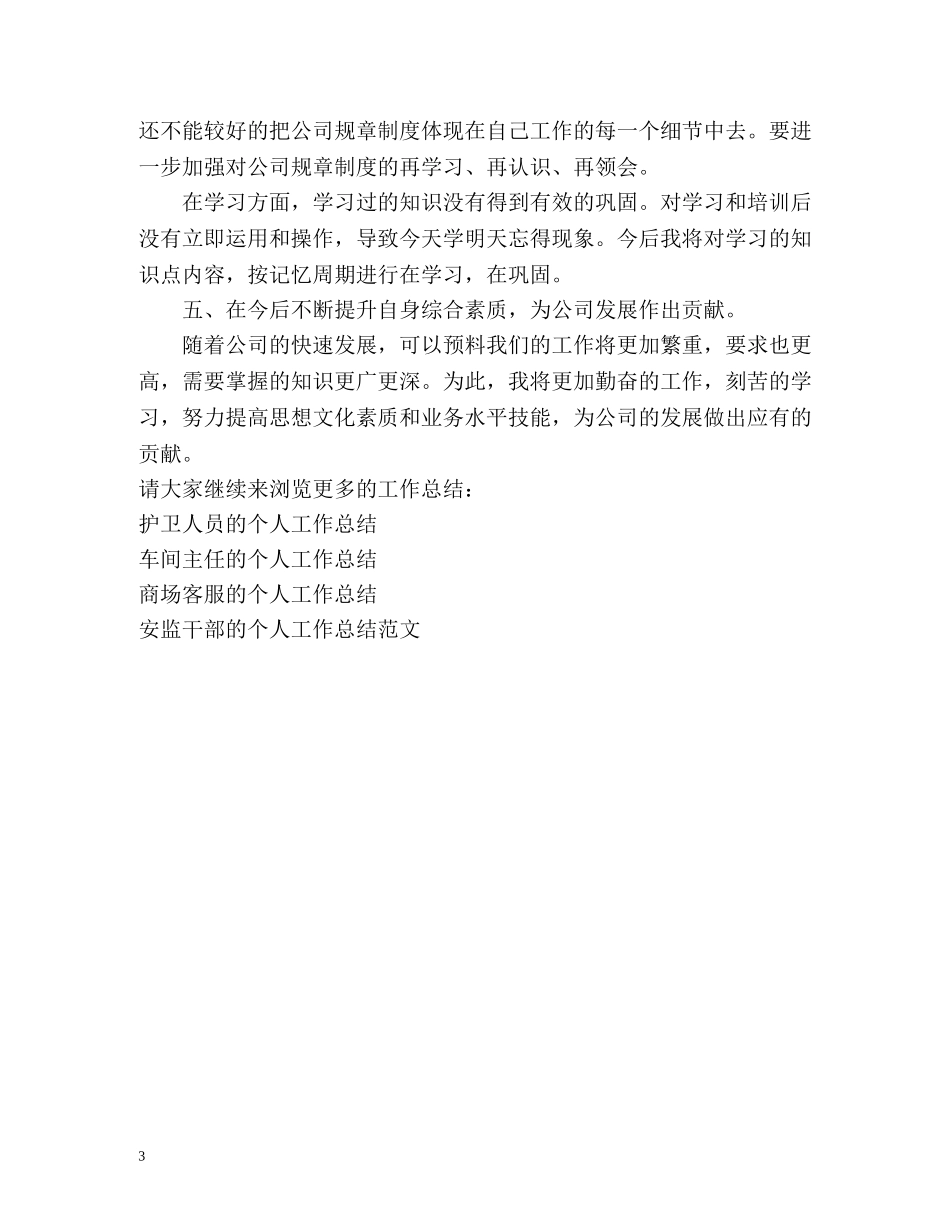 建筑工程造价员的个人工作总结 _第3页