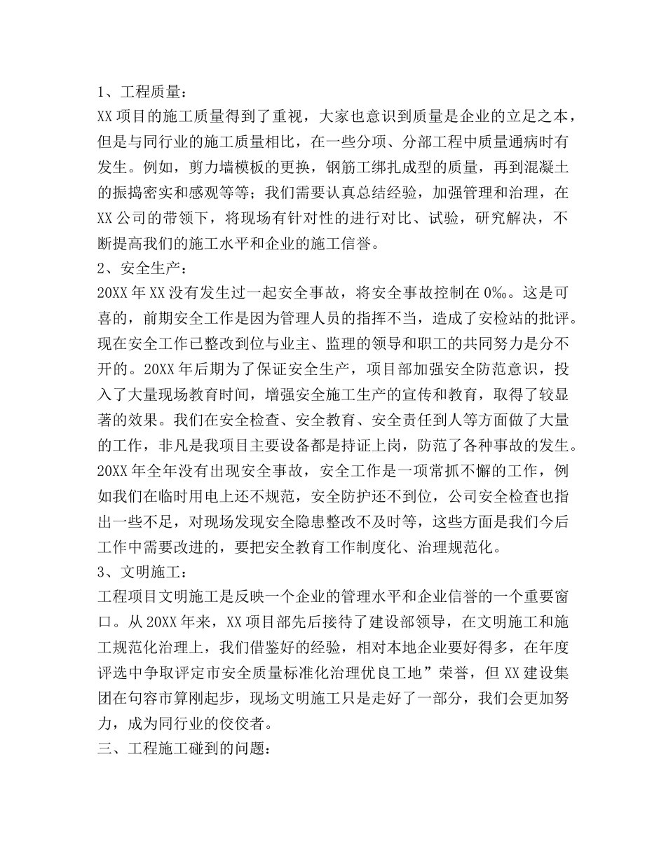 建筑工程造价员个人年度工作总结（共2篇） _第2页