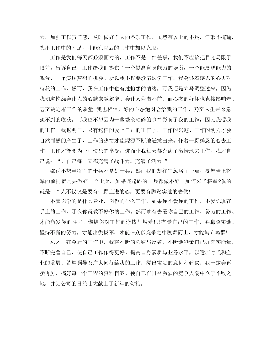 建筑工程资料员年终总结范文 _第2页