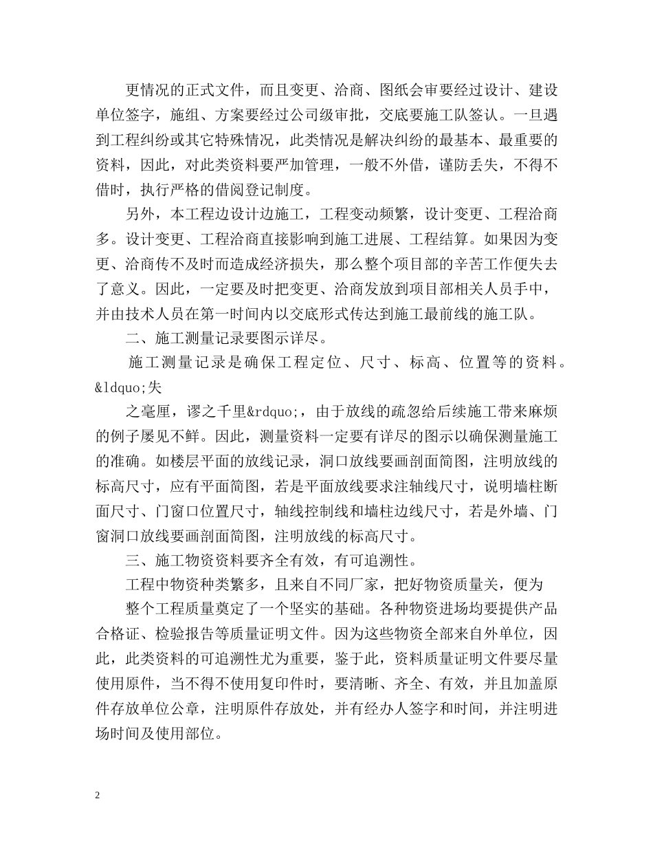 建筑工程资料员工作总结2 _第2页