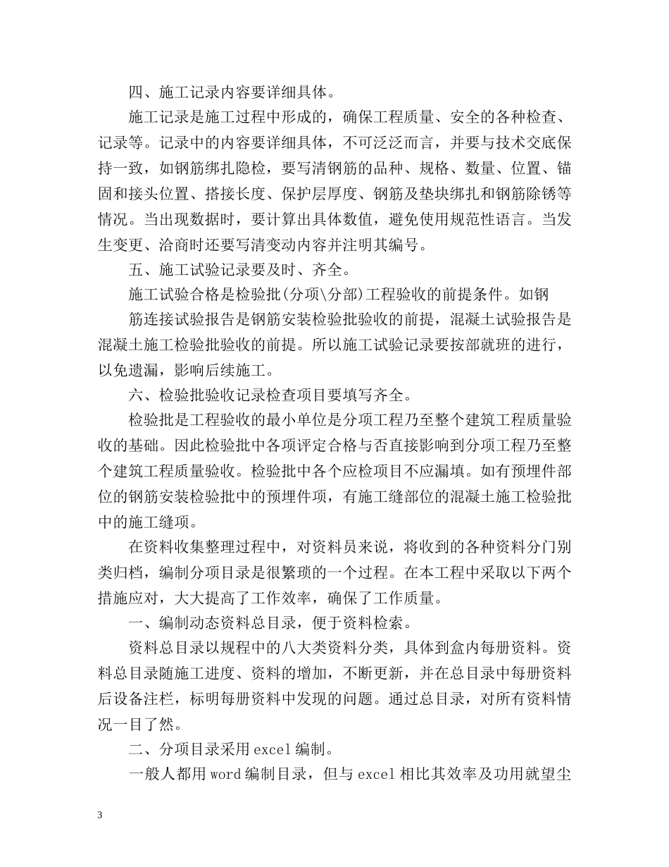 建筑工程资料员工作总结2 _第3页