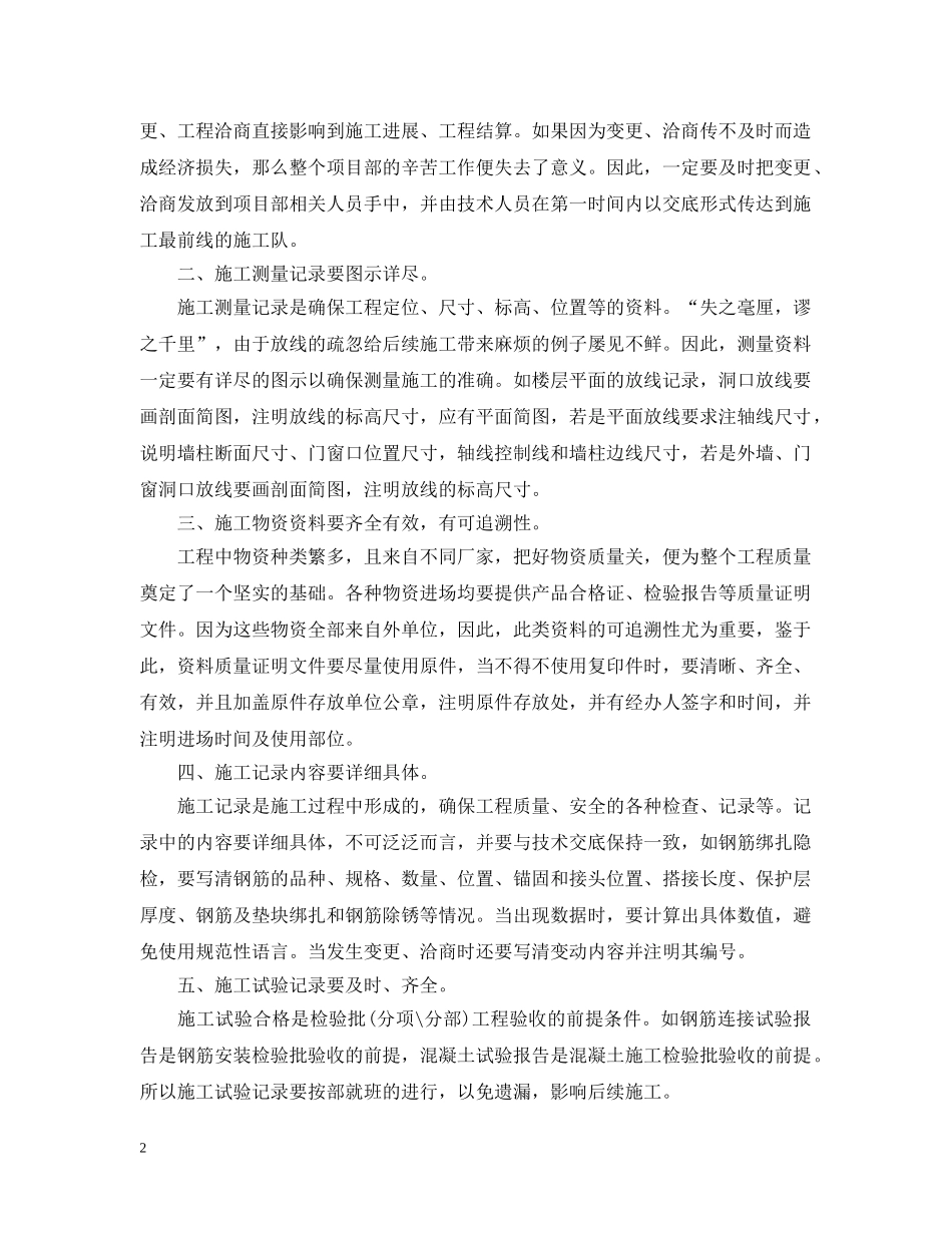 建筑工程资料员工作总结范文 _第2页