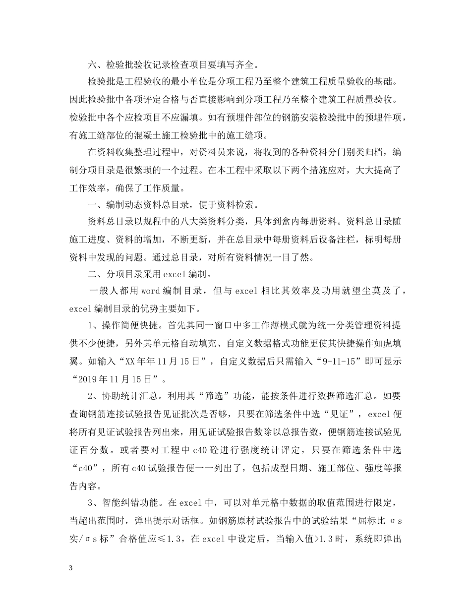 建筑工程资料员工作总结范文 _第3页