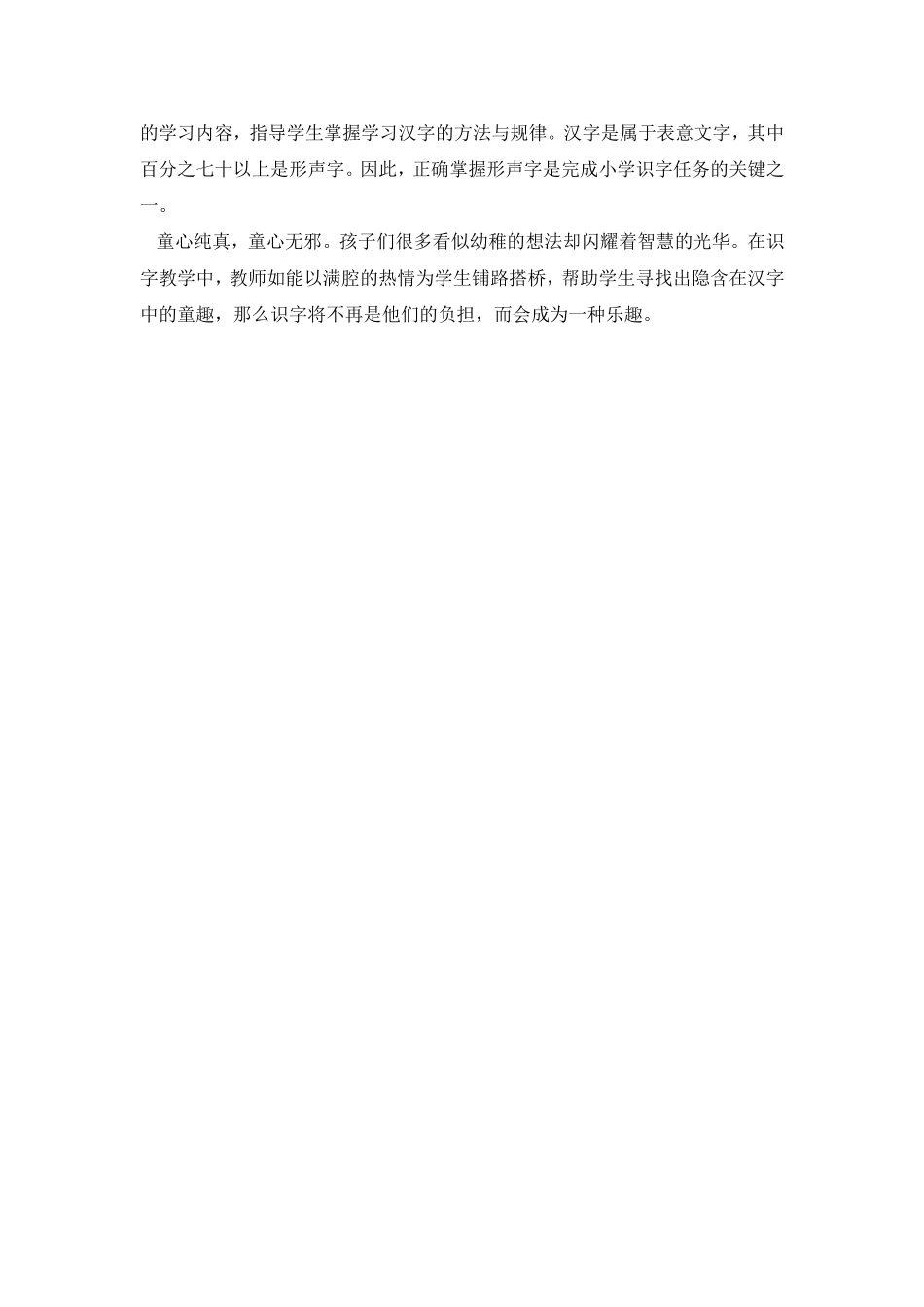 让识字成为一种乐趣_第2页