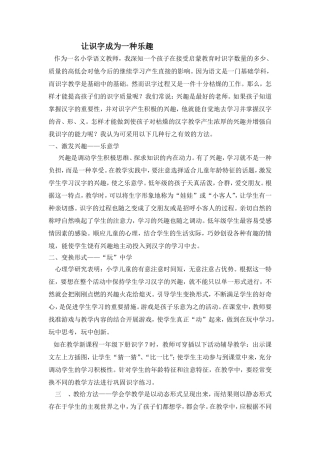 让识字成为一种乐趣