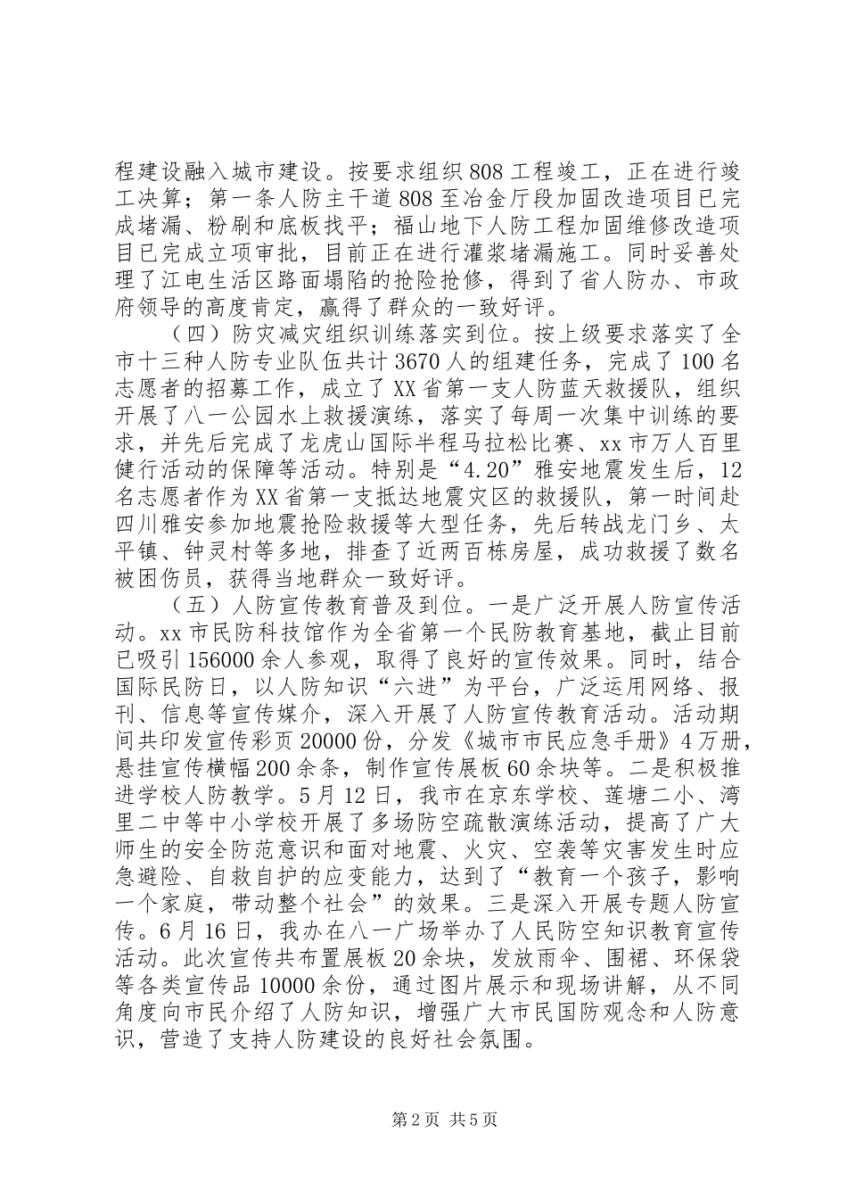 市人民防空办公室工作报告_第2页