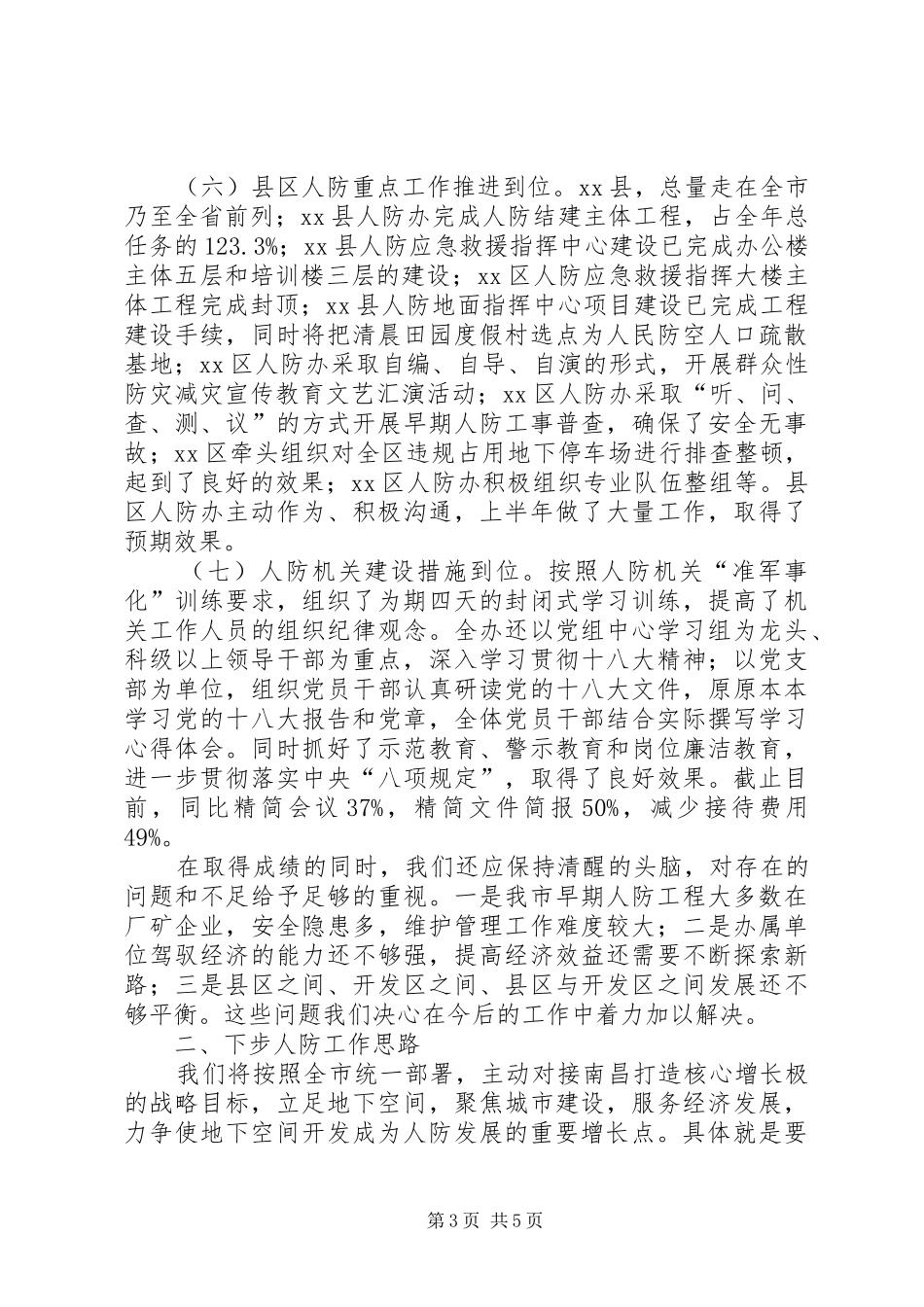 市人民防空办公室工作报告_第3页