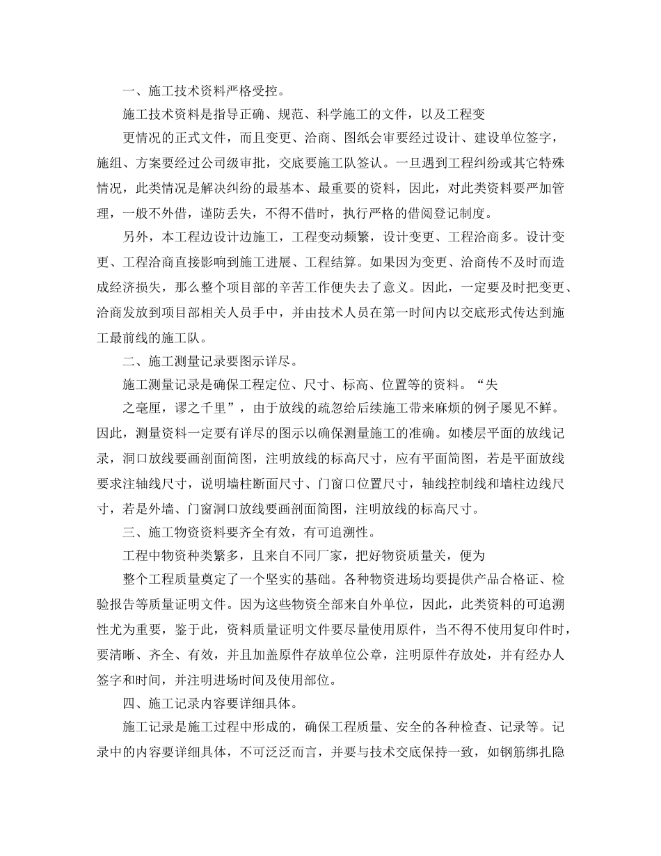 建筑工程资料员个人年终总结 _第3页