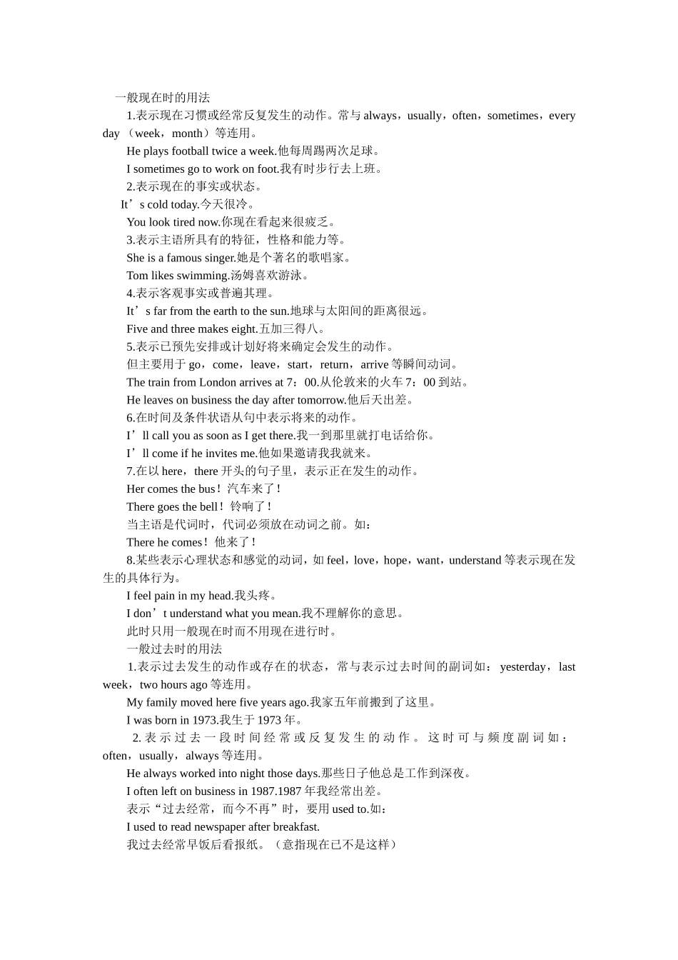 一般现在时与一般过去时_第1页