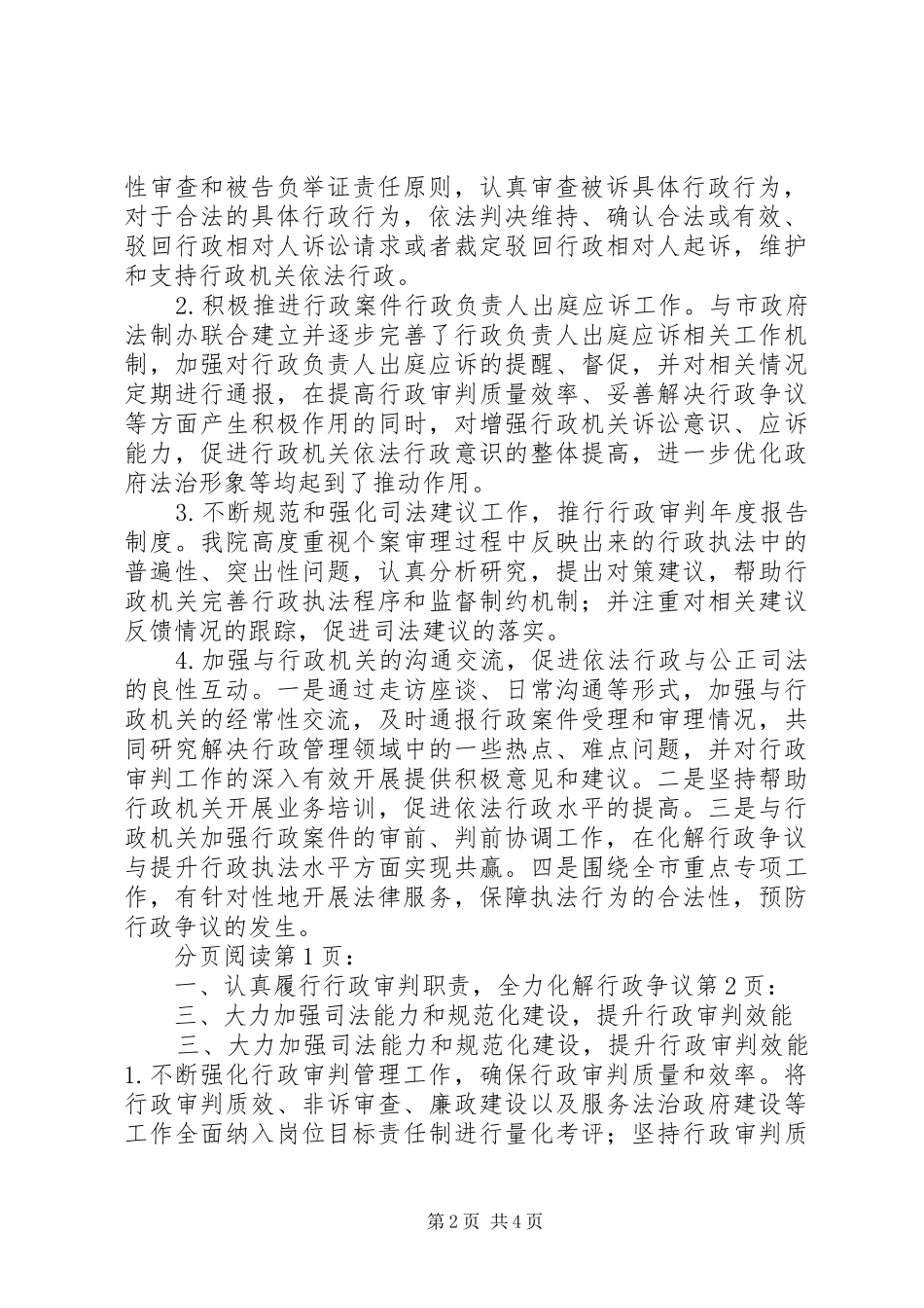 市人民法院行政审判工作情况汇报_第2页