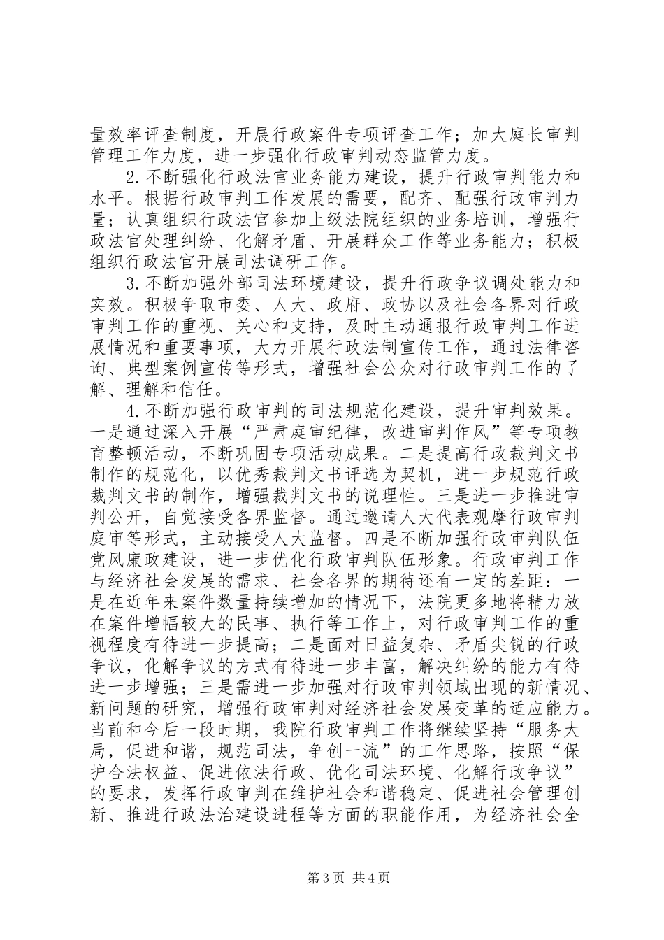 市人民法院行政审判工作情况汇报_第3页