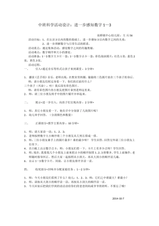 中班科学活动设计