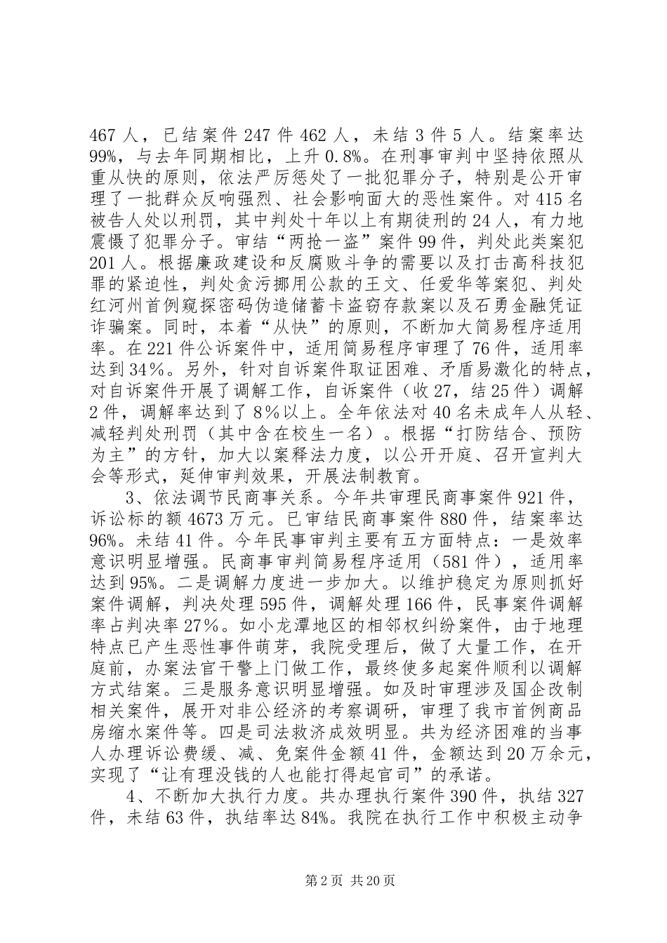 市人民法院工作报告(1)_第2页