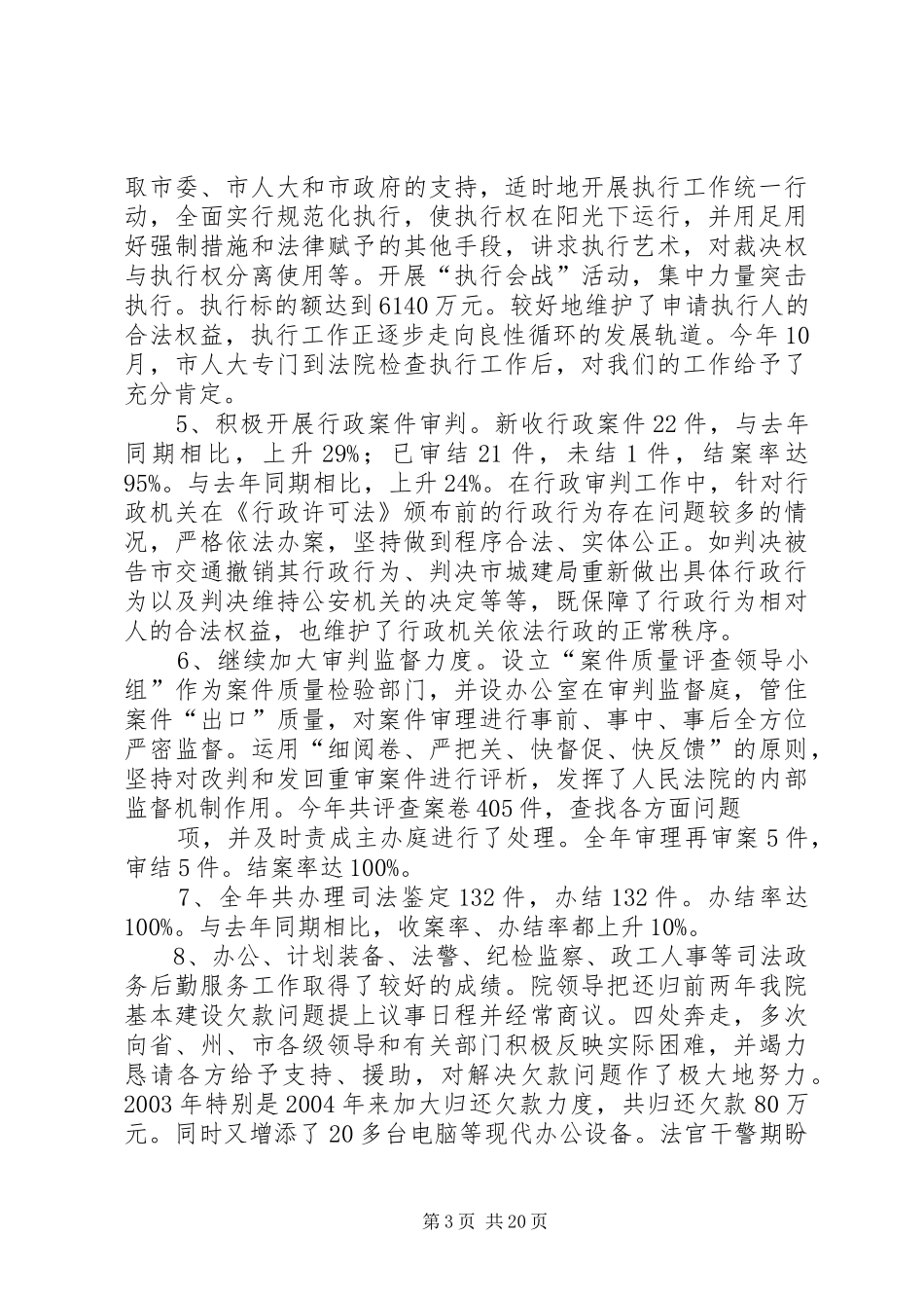 市人民法院工作报告(1)_第3页