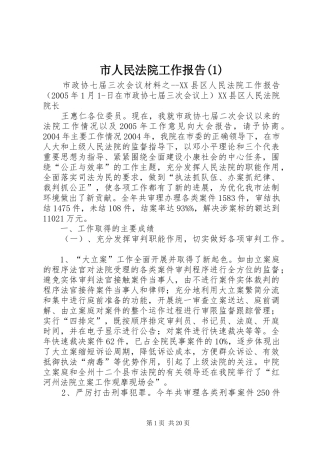 市人民法院工作报告(1)