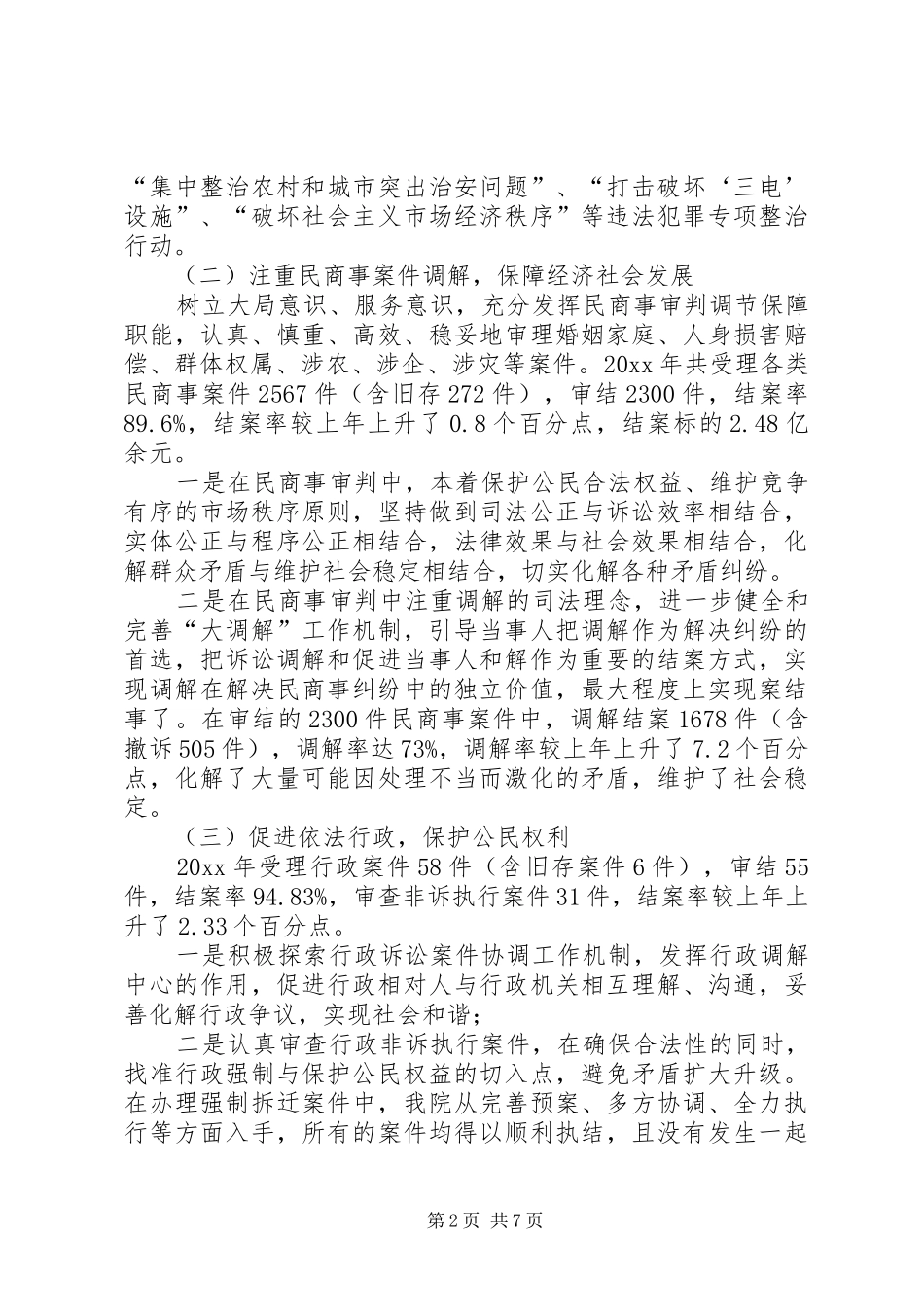 市人民法院工作报告 (19)_第2页