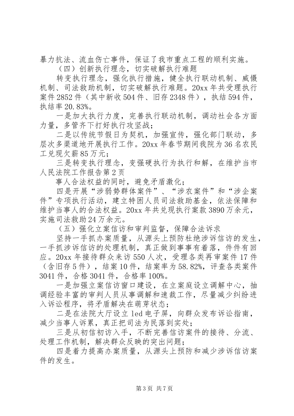 市人民法院工作报告 (19)_第3页