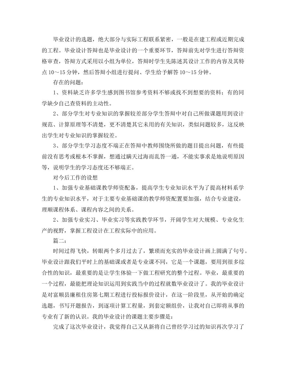 建筑工程毕业设计总结范文 _第2页