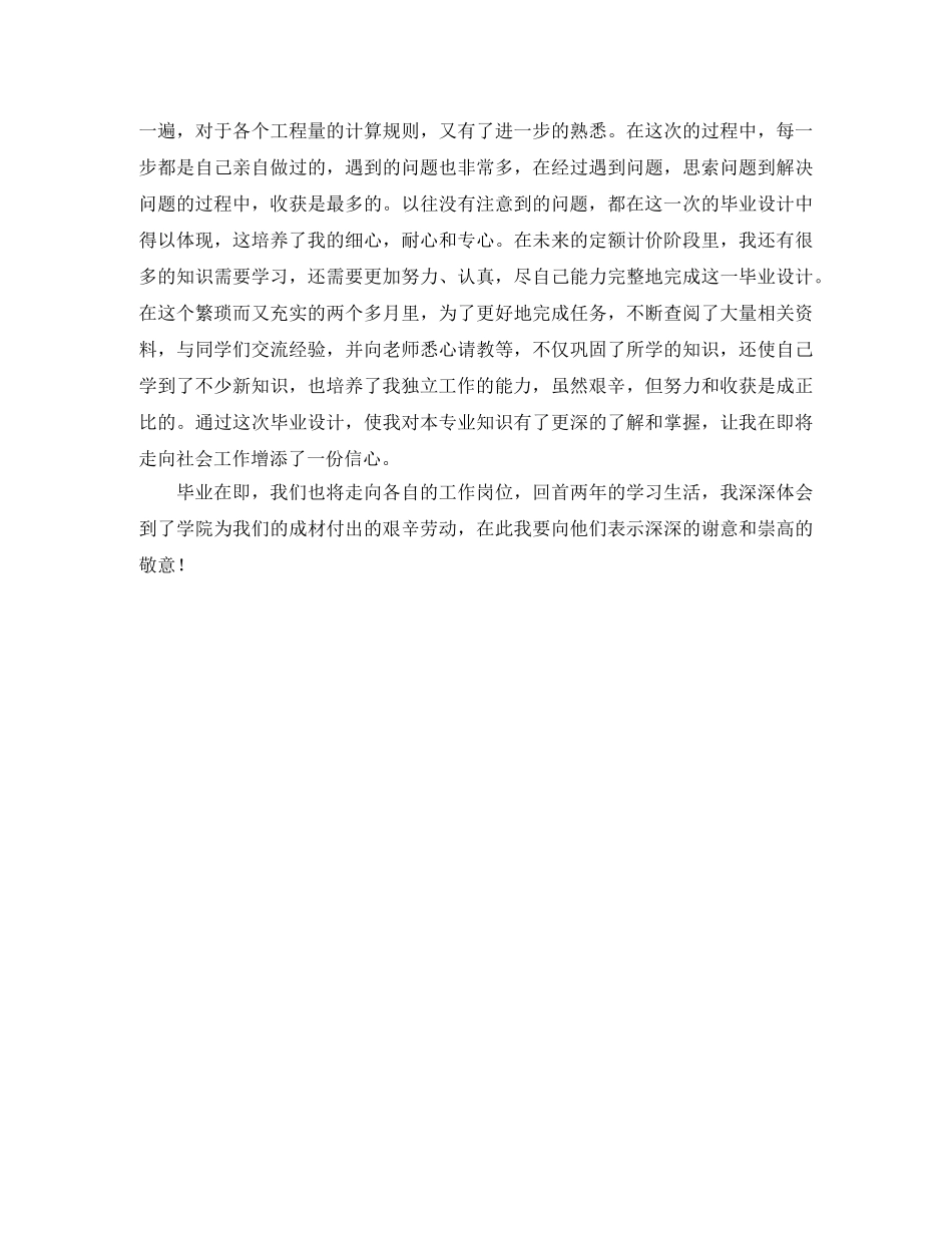 建筑工程毕业设计总结范文 _第3页