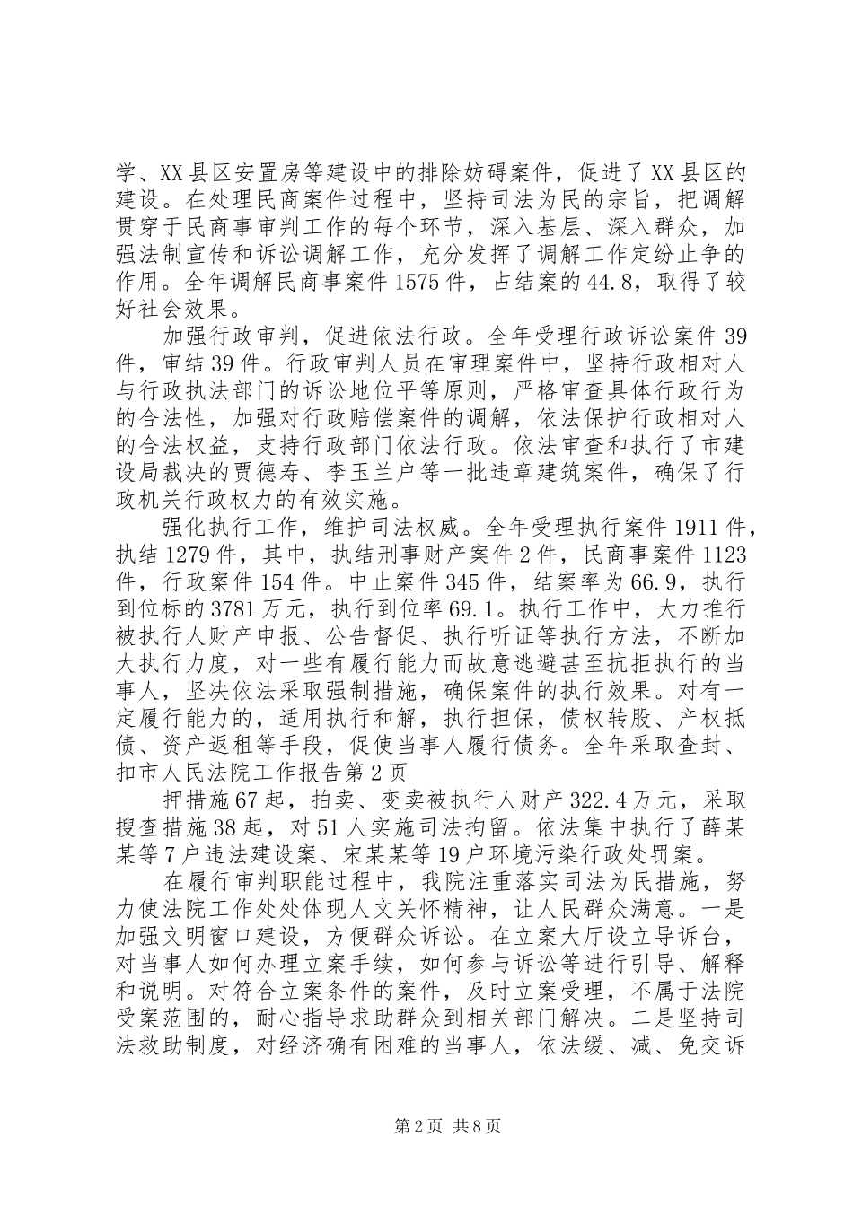 市人民法院工作报告 (18)_第2页