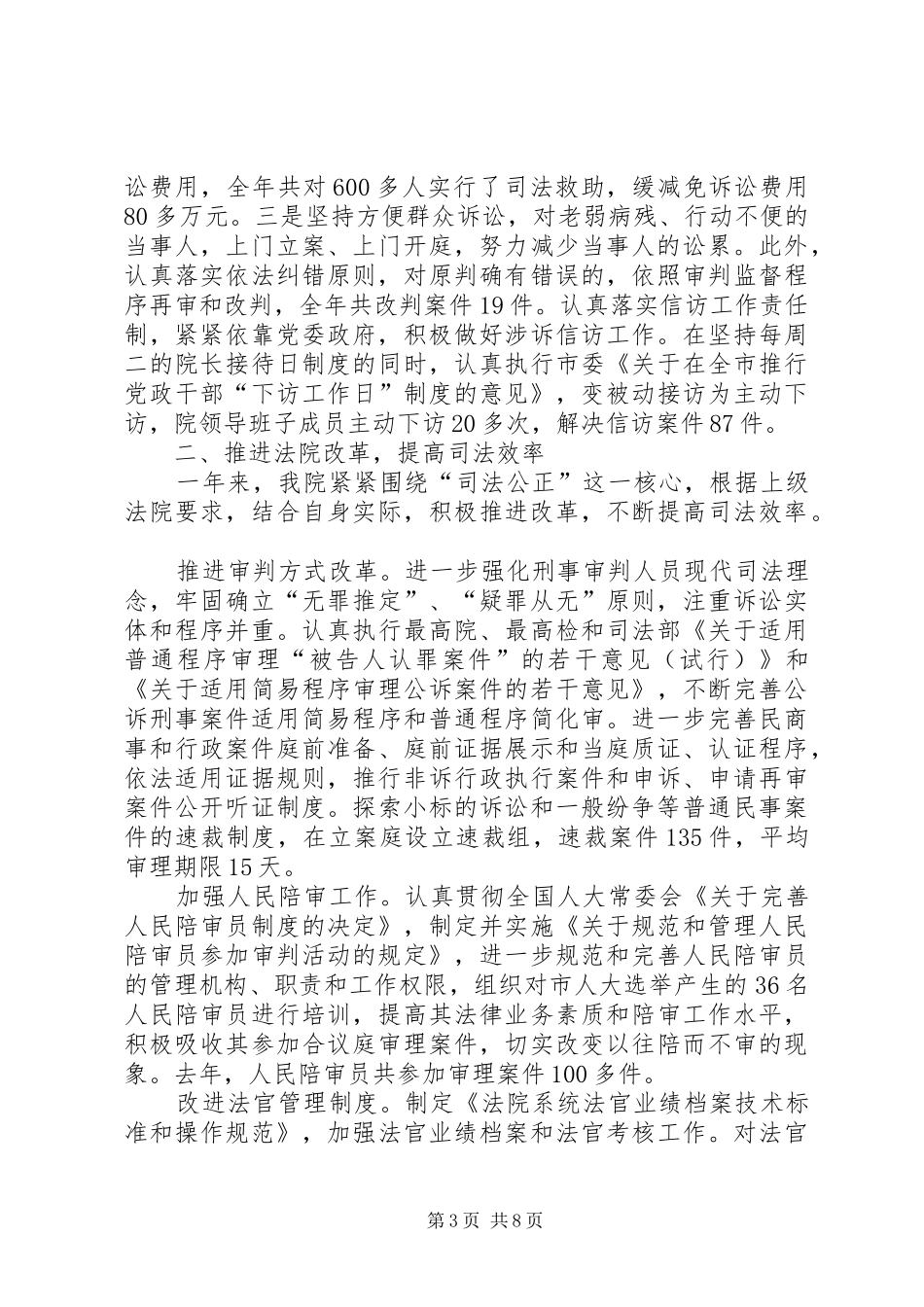 市人民法院工作报告 (18)_第3页