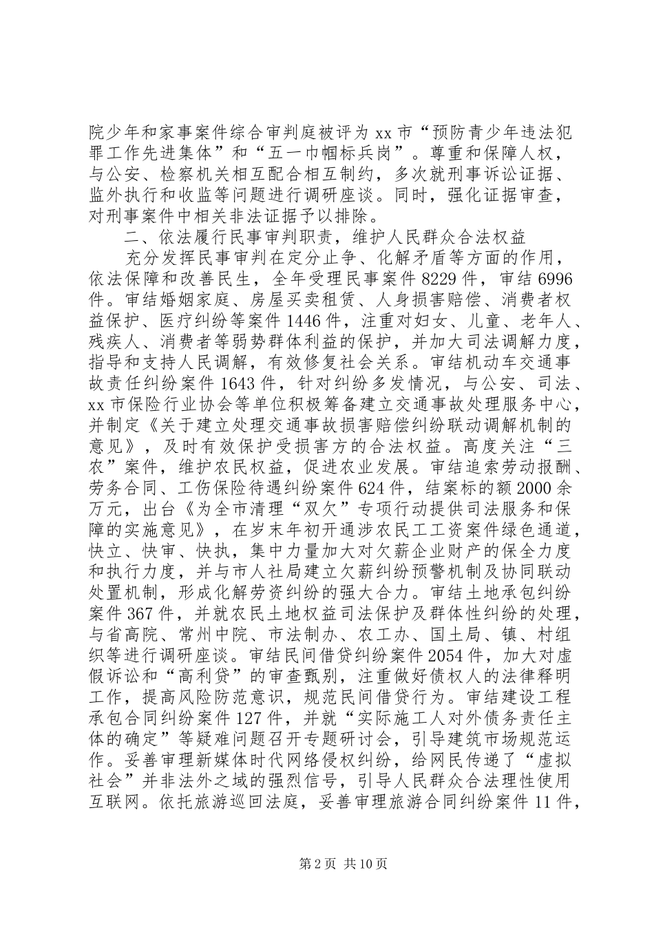 市人民法院工作报告_第2页