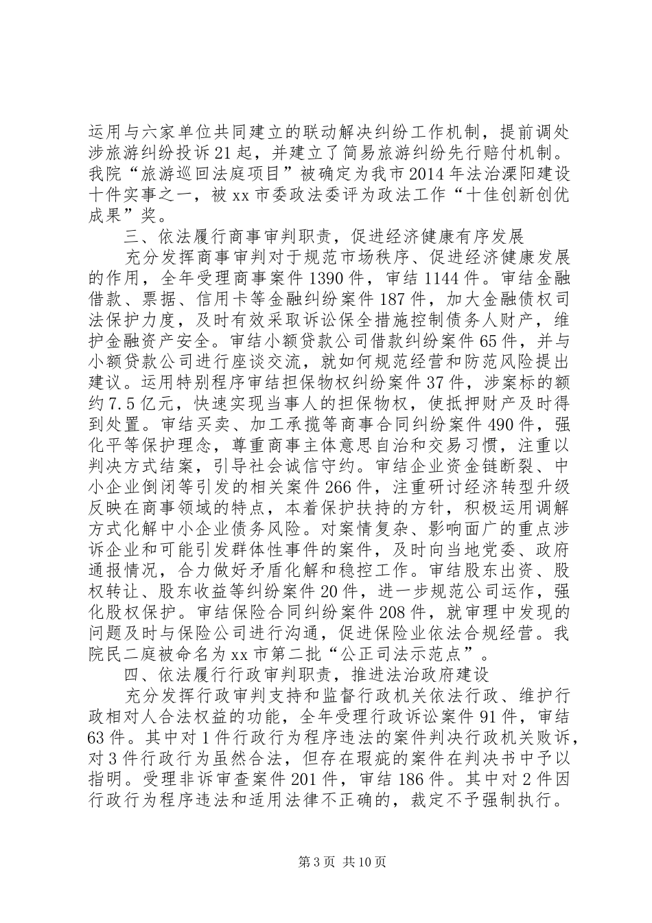 市人民法院工作报告_第3页