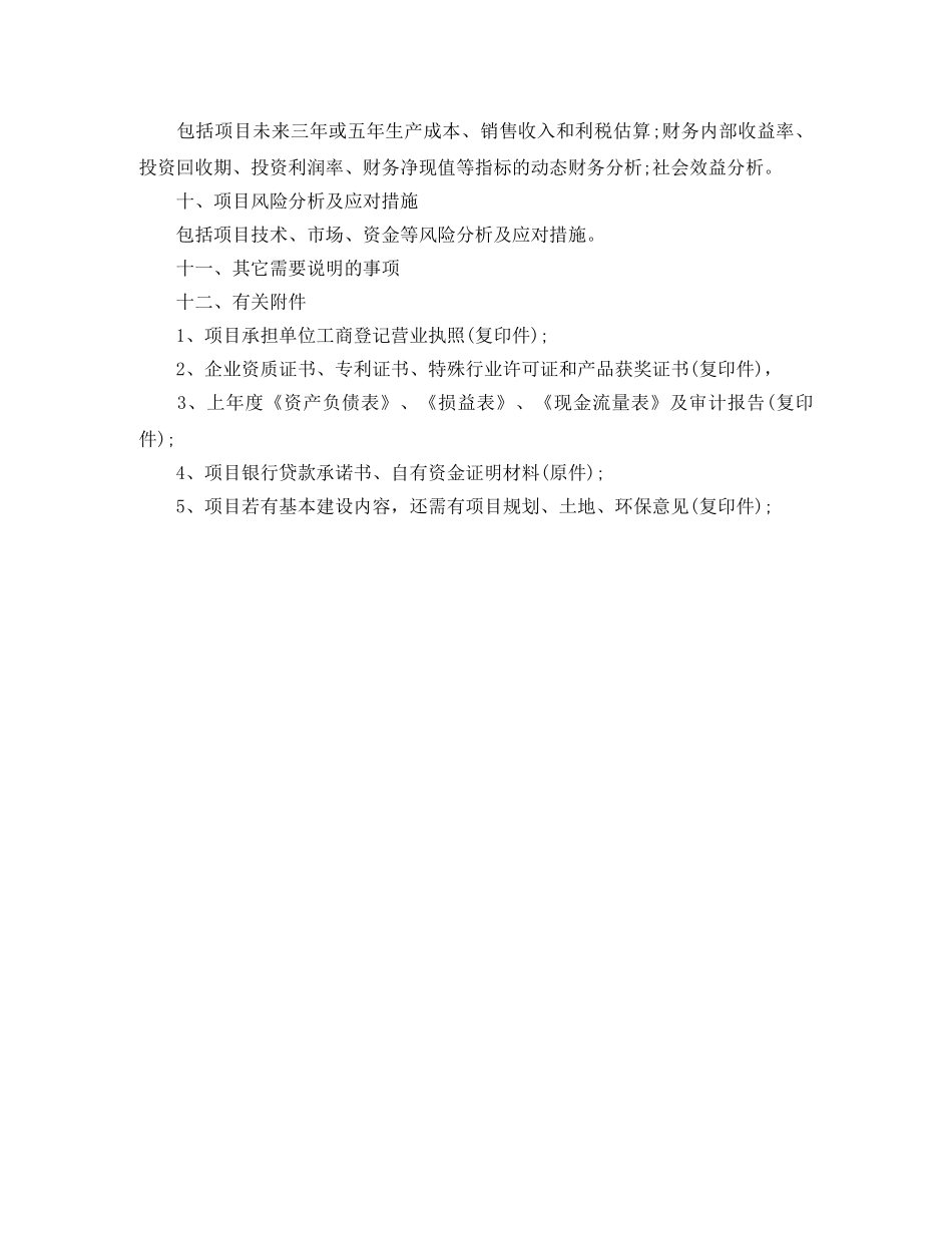 建筑工程招标年度工作计划范文 _第2页