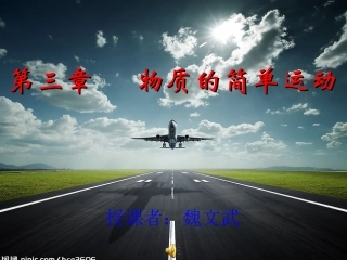 北师大版八年级物理第三章第一节运动与静止PPT课件