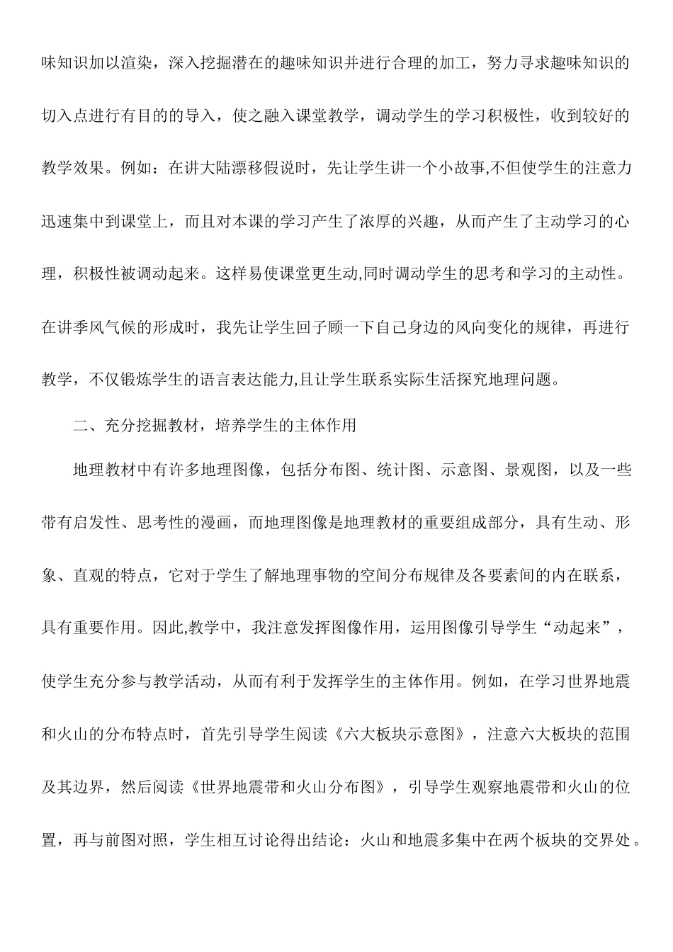 地理教学反思——学习新课改，改进课堂教学_第2页