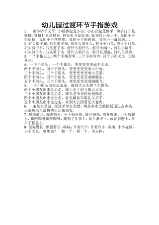 幼儿园过渡环节手指游戏