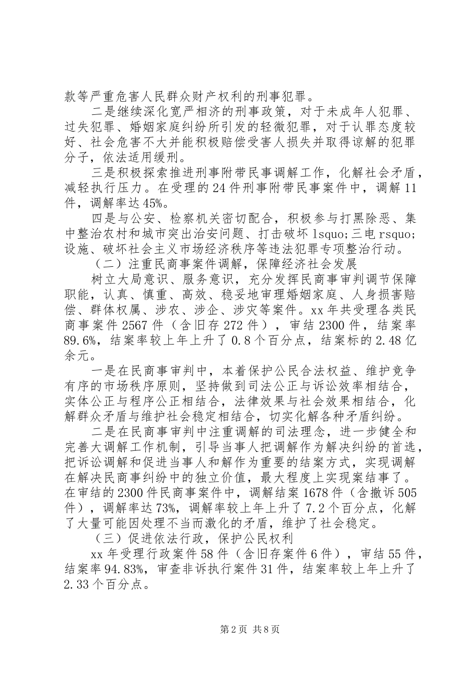 市人民法院工作报告 (17)_第2页