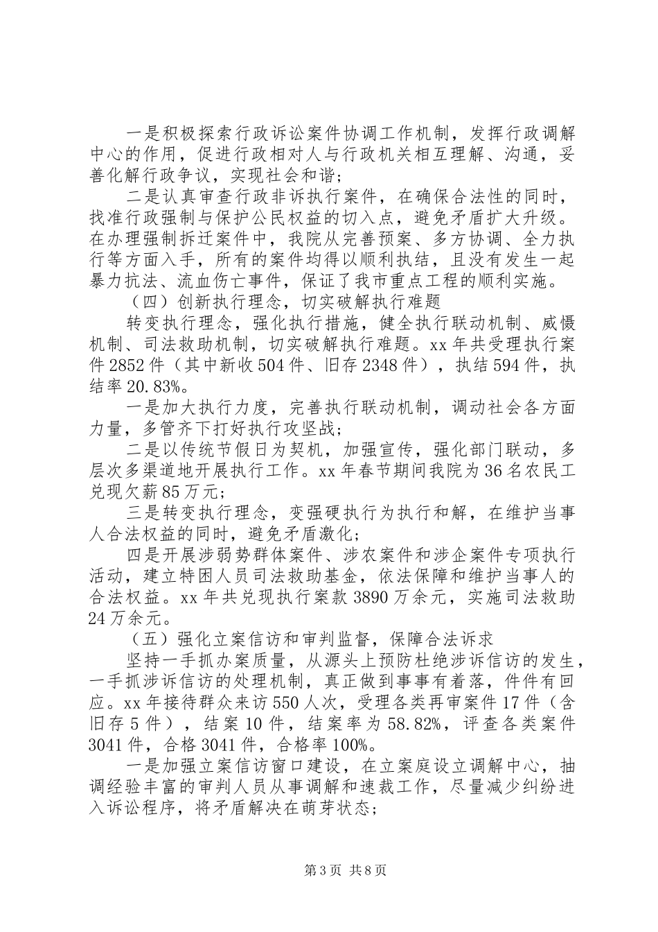 市人民法院工作报告 (17)_第3页