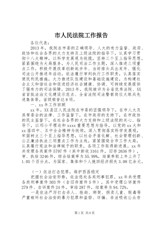 市人民法院工作报告 (17)