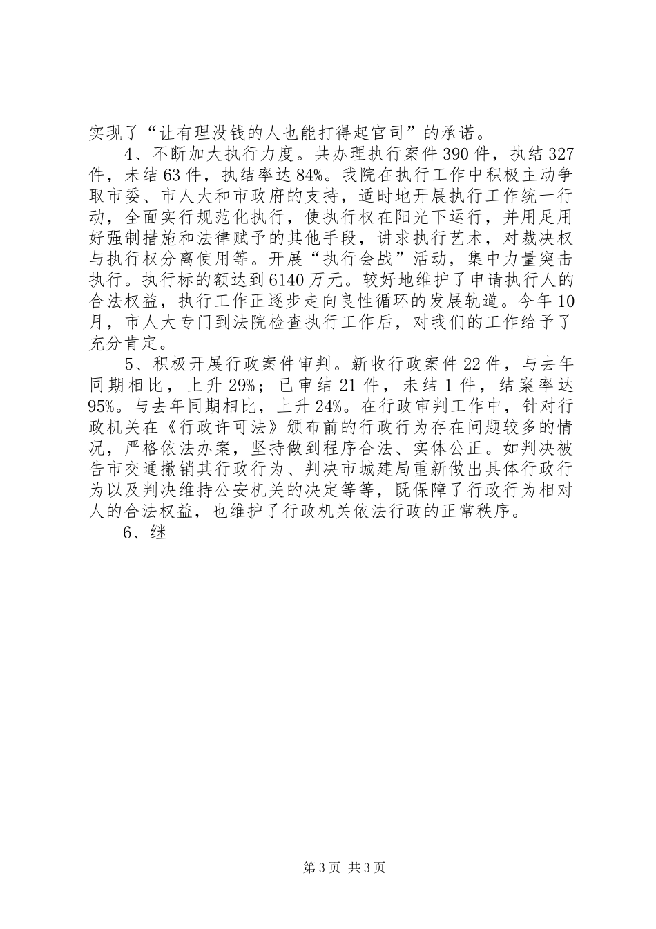 市人民法院工作报告 (14)_第3页