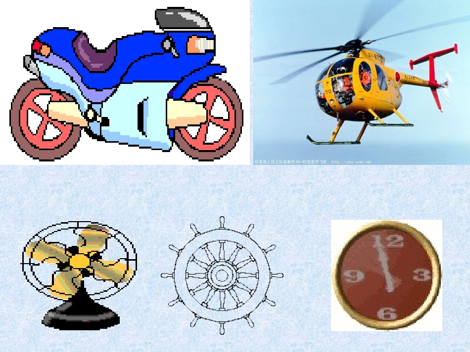 《231图形的旋转》PPT_第3页