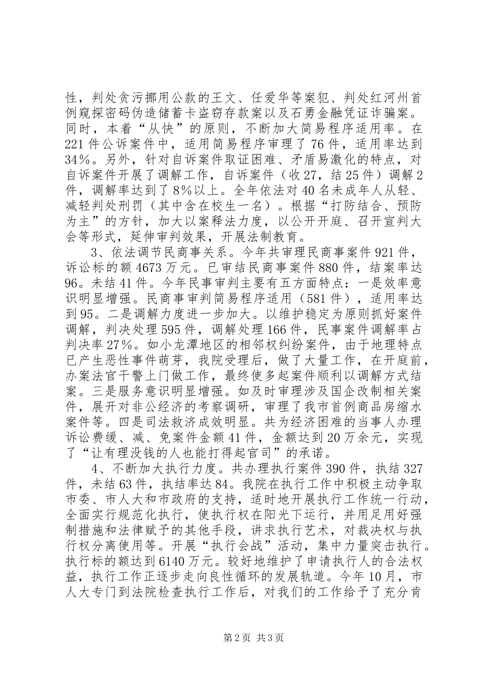 市人民法院工作报告 (16)_第2页