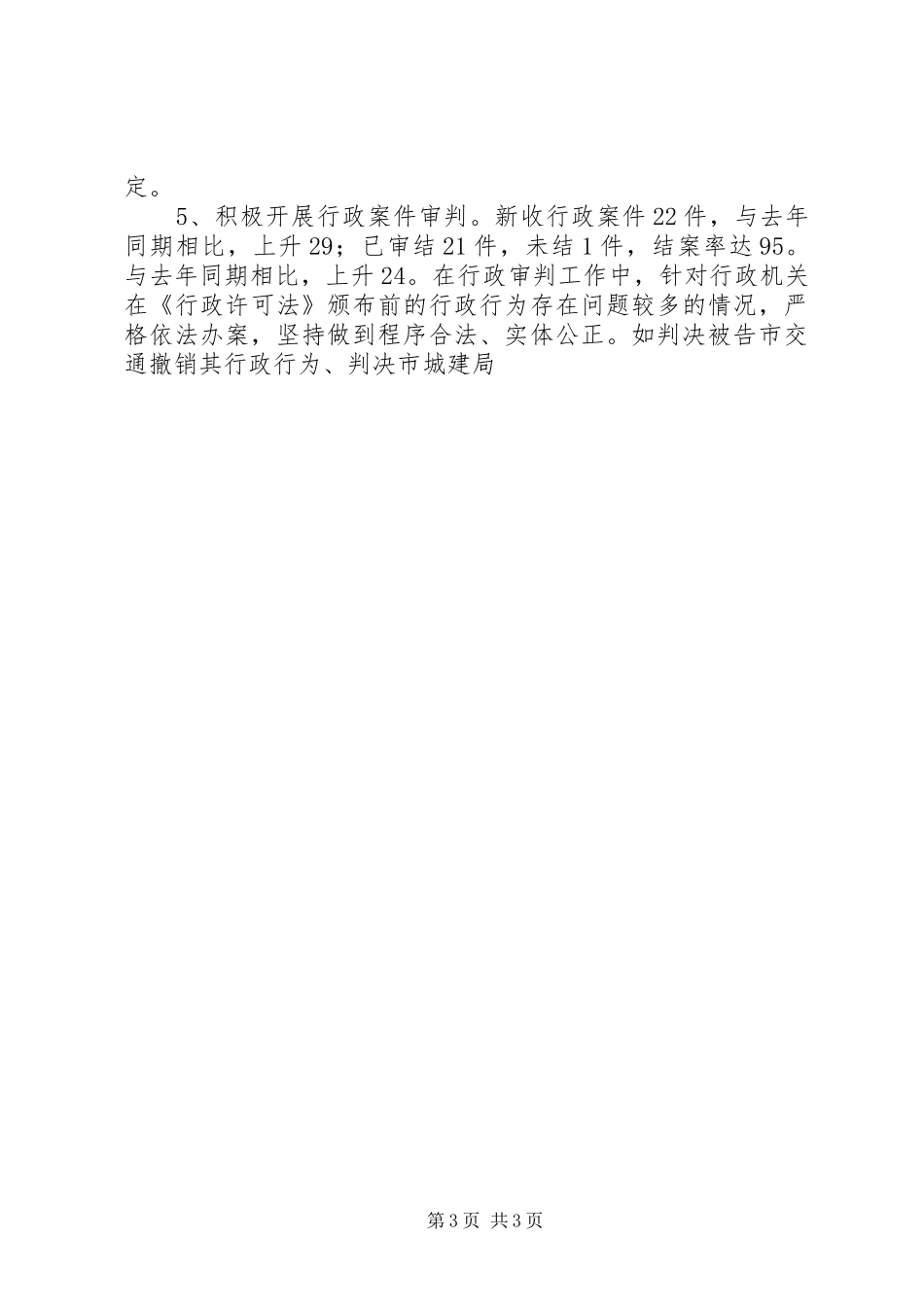 市人民法院工作报告 (16)_第3页