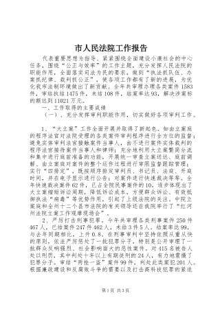 市人民法院工作报告 (16)
