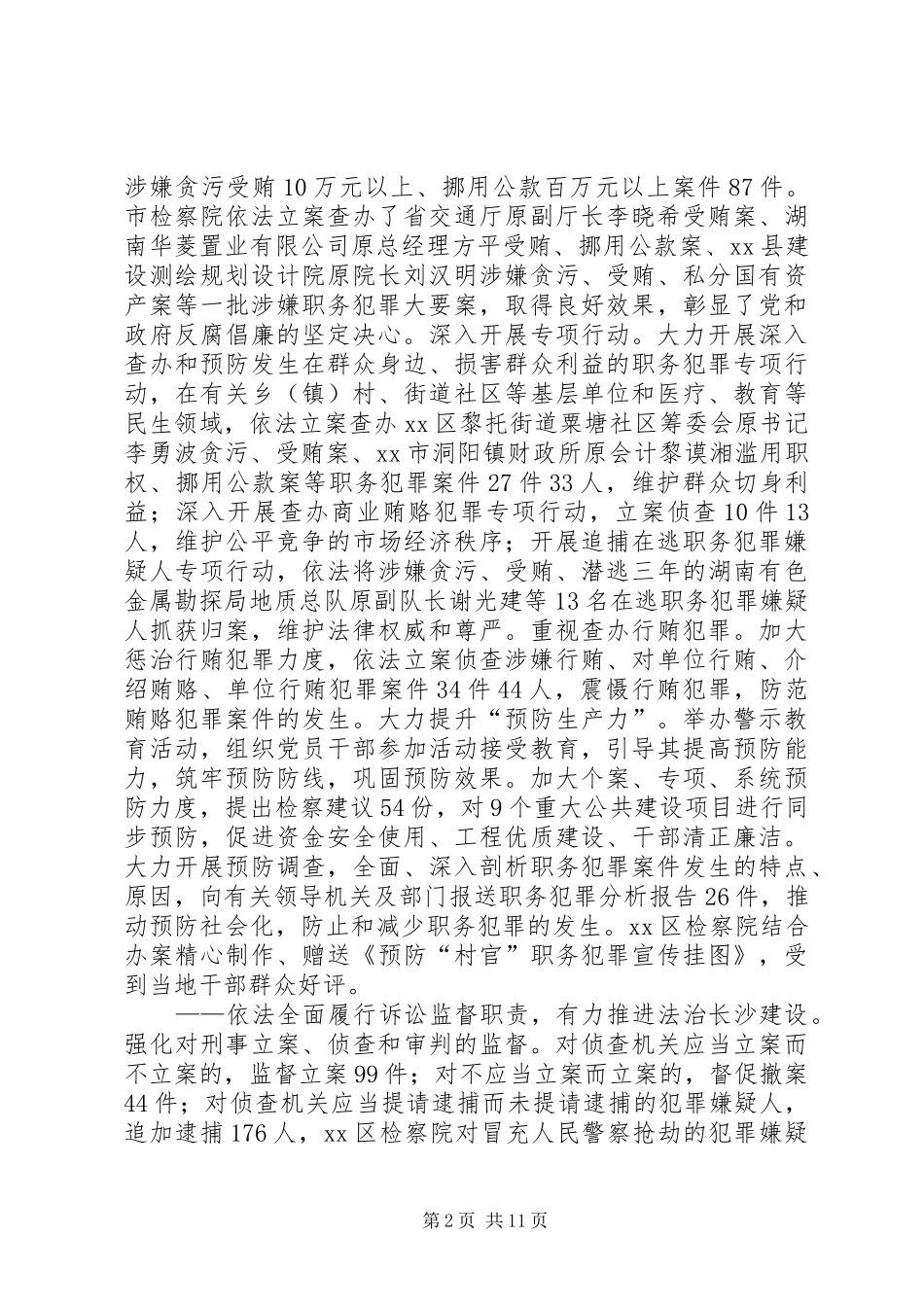 市人民检察院年度工作报告_第2页