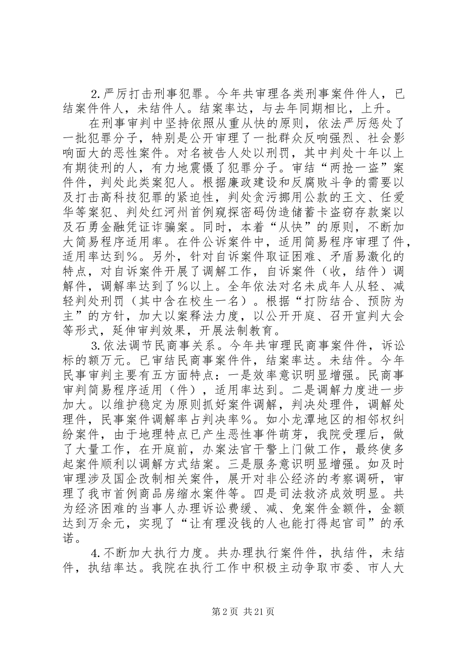 市人民法院工作报告 (13)_第2页
