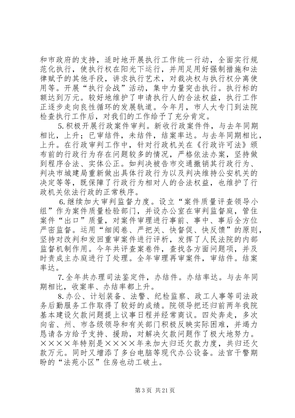 市人民法院工作报告 (13)_第3页
