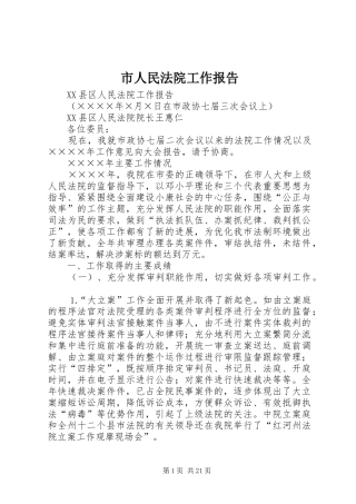 市人民法院工作报告 (13)