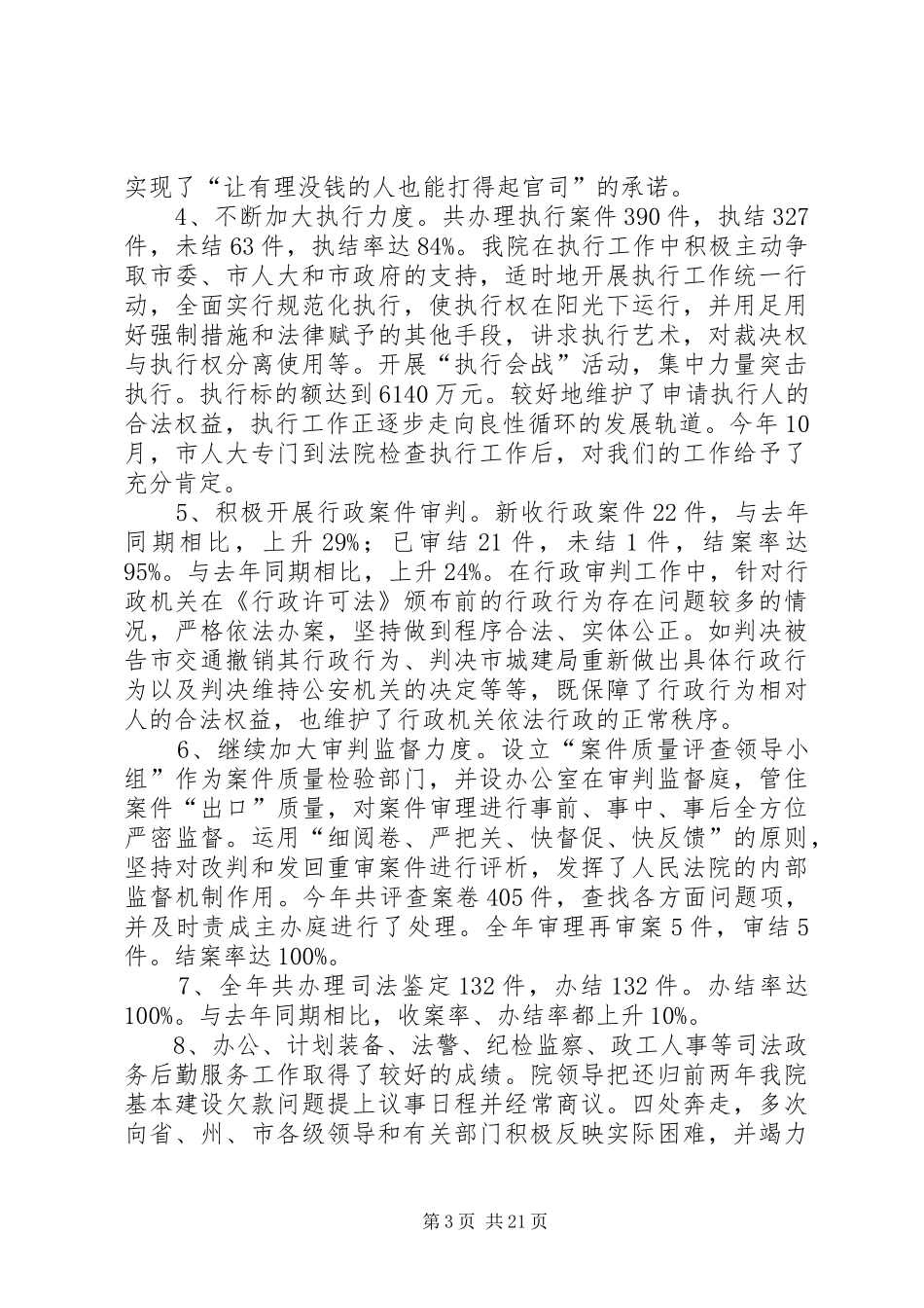 市人民法院工作报告 (15)_第3页